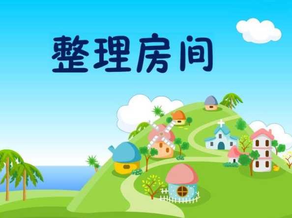 如何高效整理？个人房间PPT制作技巧有哪些？ 第1张