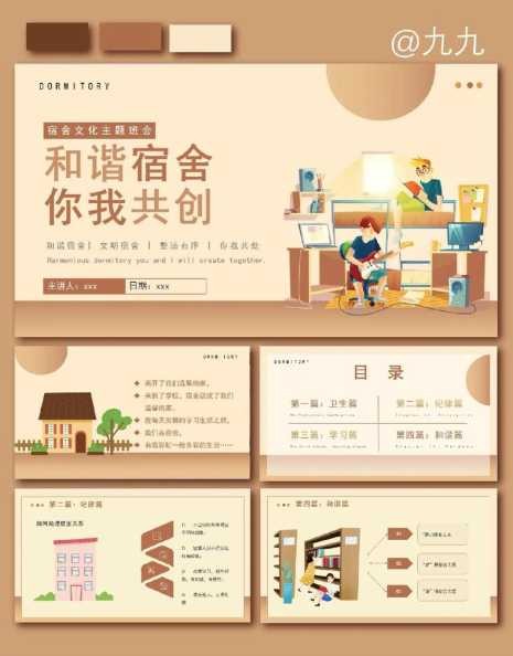 如何高效整理宿舍？收纳方法PPT怎么做？ 第1张