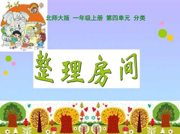 房间图片分类PPT怎么做？如何高效整理？ 第1张
