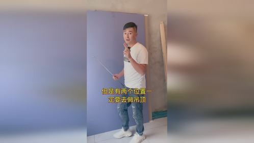 装修这两个位置一定要做吊顶