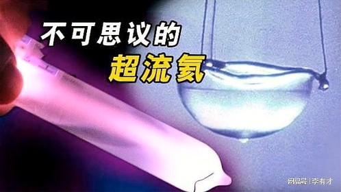 不可思议的科学现象，液体可以穿过碗壁流出，这是什么原理？
