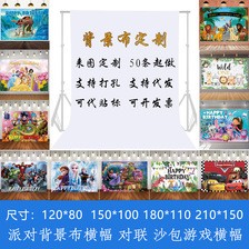 生日背景布 生日派对装饰道具 生日横幅拍照背景聚会派对场地装饰