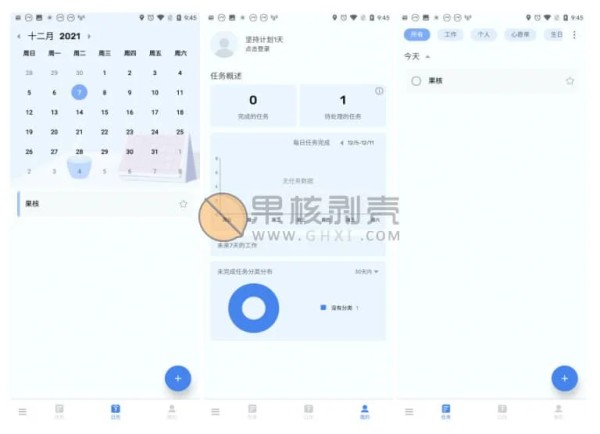 Android ToDoList(待办清单) v1.02.86.0620 高级版