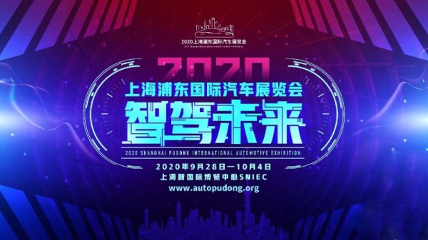 2020上海浦东车展地址在哪怎么去(附交通指南)