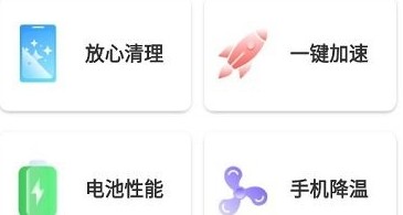 一键速净清理
