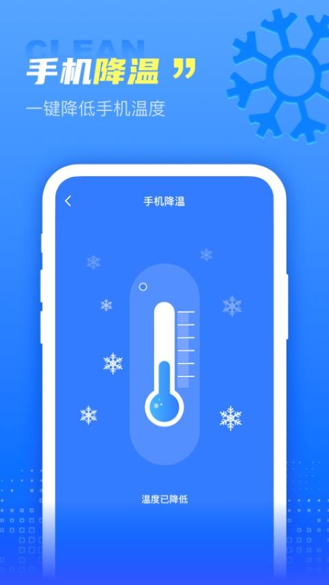 天天一键清理最新版