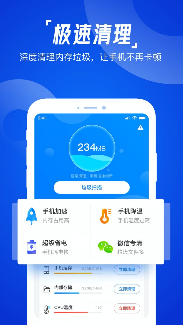 一键清理助手图片1