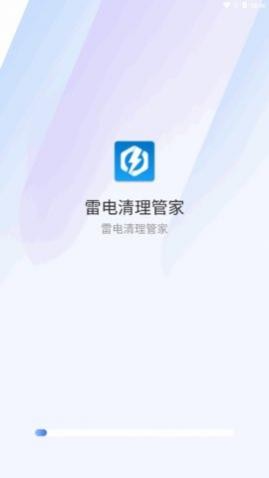 雷电清理管家app免费版