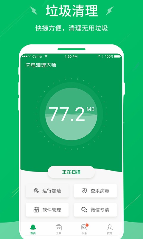 闪电清理大师极速版