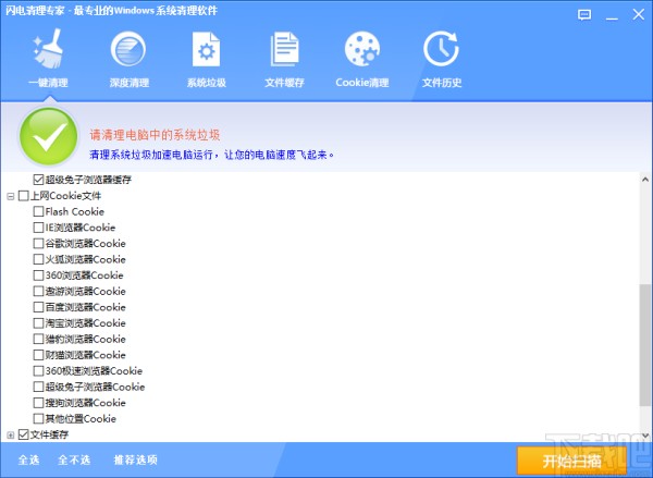 闪电清理专家