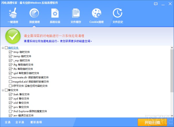 闪电清理专家