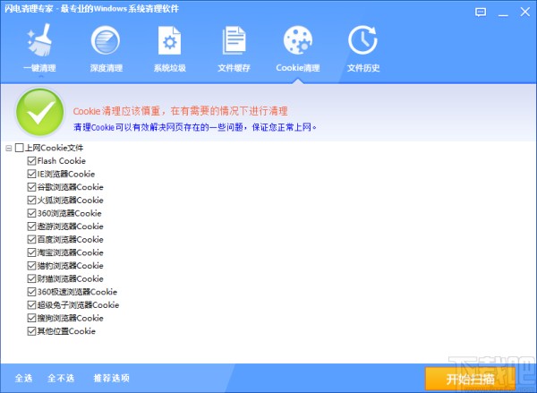 闪电清理专家