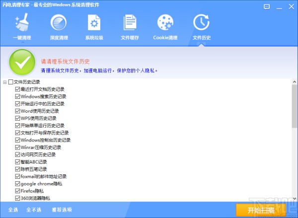闪电清理专家