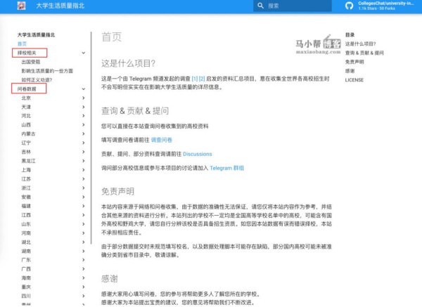 大学生活质量指北 — 收集全世界各高校影响大学生活质量的生活条件