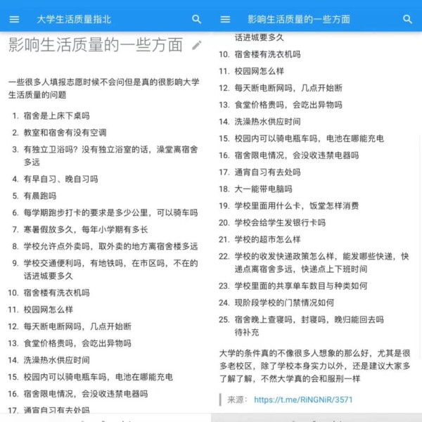大学生活质量指北 — 收集全世界各高校影响大学生活质量的生活条件