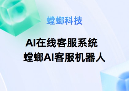 AI智能客服系统：提升客户体验，迈向智能化服务新纪元