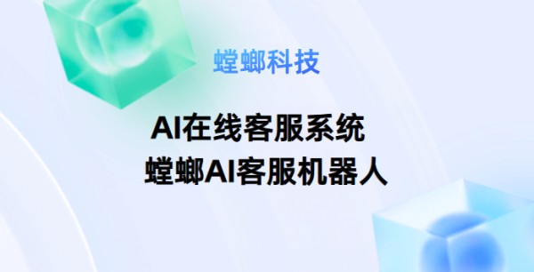 AI智能客服系统:提升客户体验,迈向智能化服务新纪元