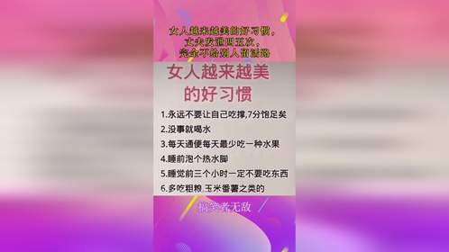 女人越来越美的好习惯，丈夫发泄四五次，完全不给别人留活路