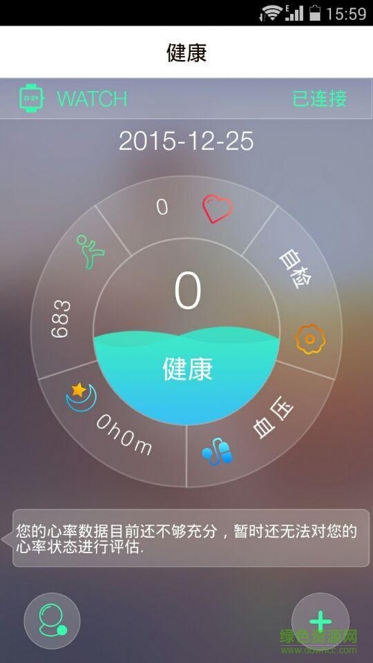 守护亲情手机版(健康监测) v2.6.0 安卓版 1