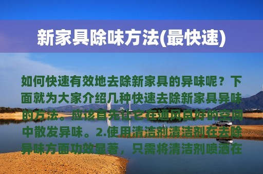 新家具除味方法(最快速)