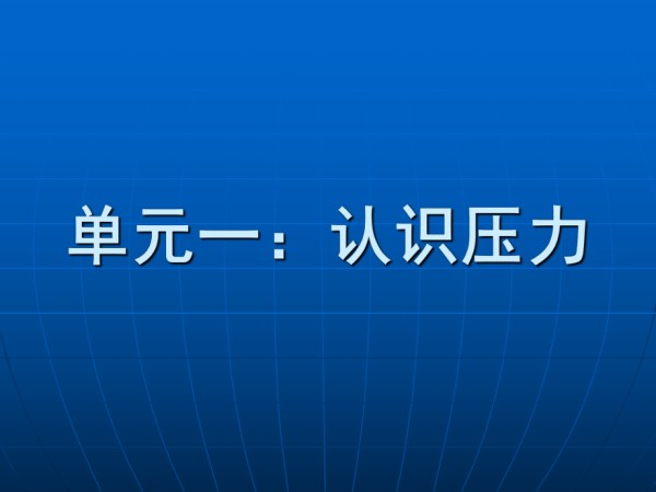 如何进行压力管理.ppt_第4页