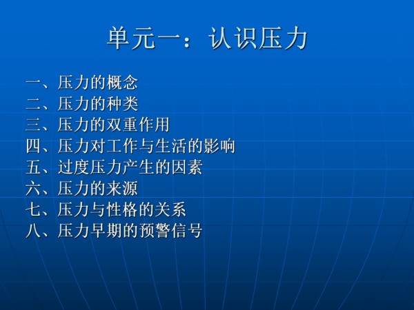 如何进行压力管理.ppt_第5页