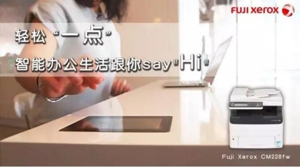 轻松“一点” 智能办公生活跟你Say Hi 