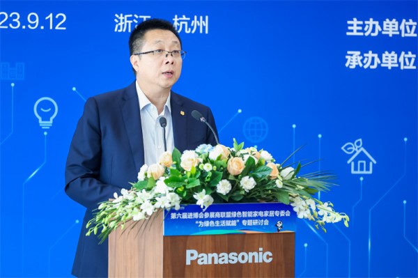 松下携手进博会参展商联盟绿色智能家电家居专委会举办“为绿色生活赋能”专题研讨会