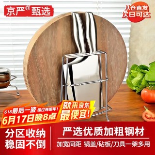 京严 JY-锅盖架 不锈钢厨房置物架