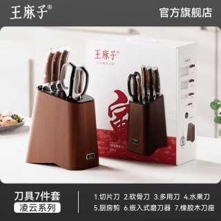 王麻子 刀具套装厨房菜刀菜板砧板刀架二合一全套组合家用整套厨具