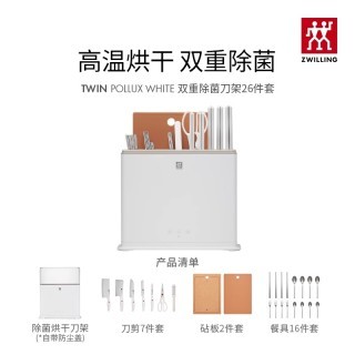 双立人 刀具+砧板+餐具+除菌刀架26件套