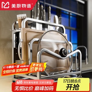 美厨物语 厨房刀架置物架304不锈钢菜刀架锅盖砧板架筷笼收纳刀具一体架
