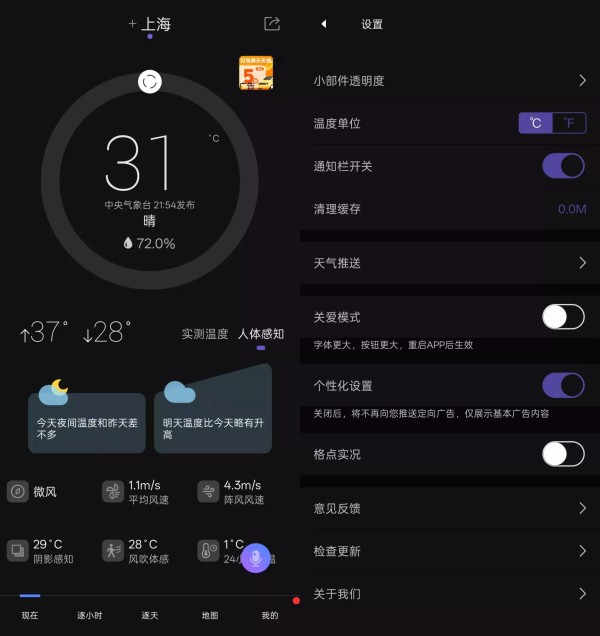 中国天气