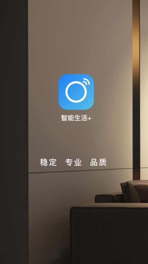 智能生活家官方版