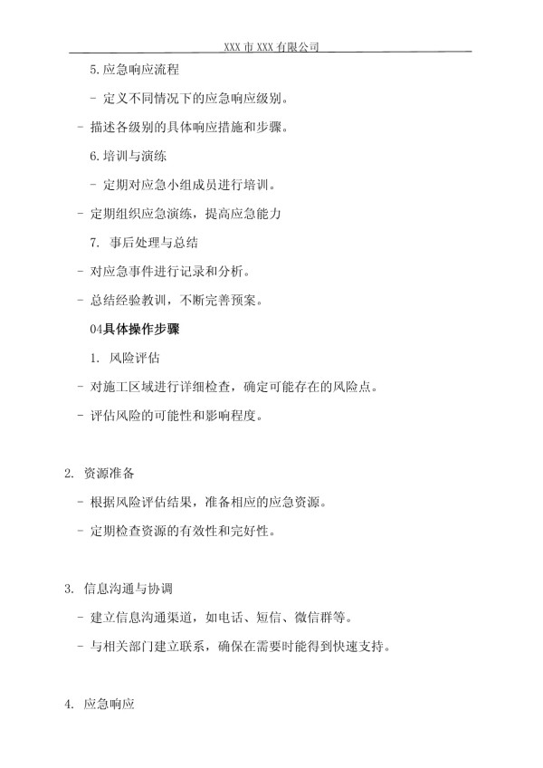 维修施工应急处置方案_第2页