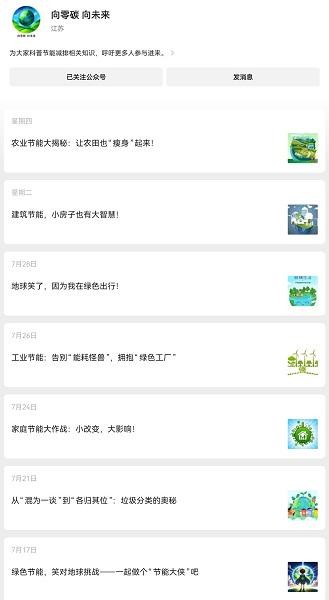 绿途降碳,净界启航——南信大地球卫士小分队节能减排宣讲活动