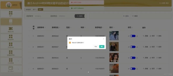 基于Android的旧物交易平台的设计与实现[Springboot]—计算机毕业设计源码+LW文档_数据