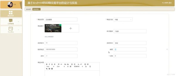 基于Android的旧物交易平台的设计与实现[Springboot]—计算机毕业设计源码+LW文档_Android_02