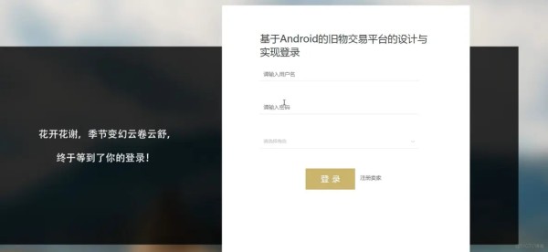 基于Android的旧物交易平台的设计与实现[Springboot]—计算机毕业设计源码+LW文档_搜索_04