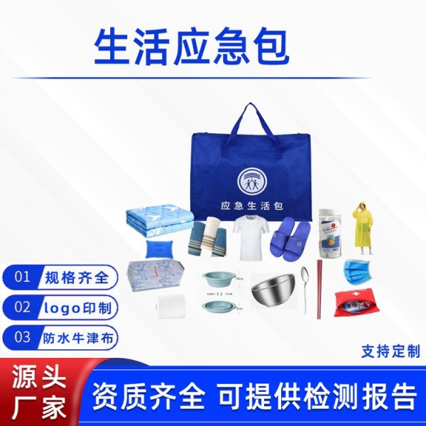消防救灾生活应急包自然灾害救助生活物资保障包易携带避灾安置包