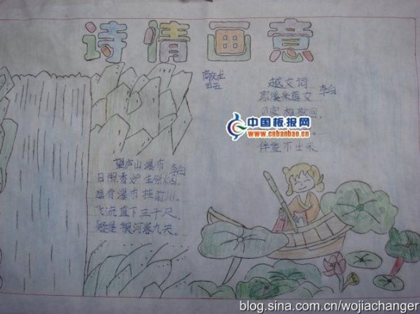 诗情画意手抄报图片
