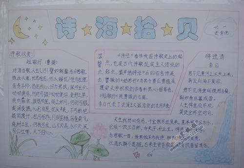 关于诗意生活手抄报 生活手抄报