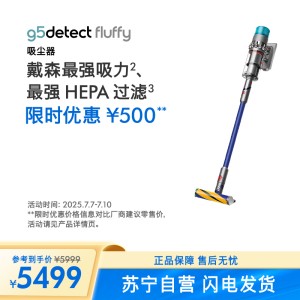 戴森(Dyson)无绳吸尘器 G5 Detect Fluffy 新品 大功率除尘HEPA过滤性能强大深度清洁