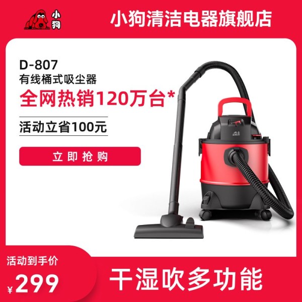 小狗吸尘器家用强力地毯桶式工业用干湿两用式大功率小型机D-807