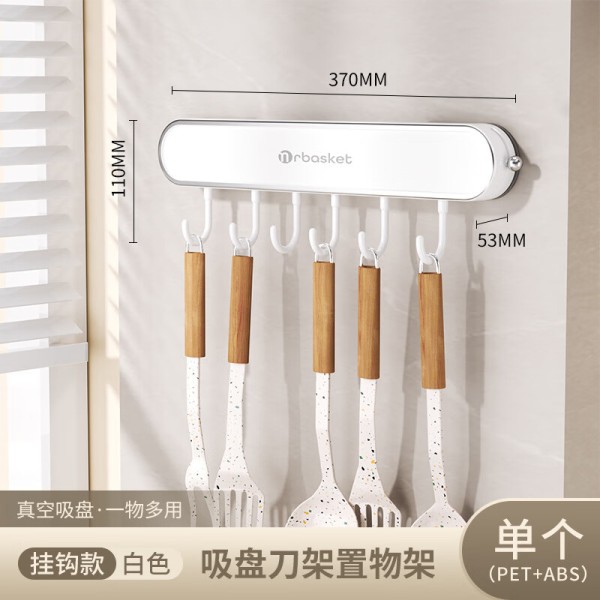 艾格辰吸盘刀架置物架2024新款多功能厨房壁挂式菜刀刀座收纳架家用 挂钩款-白色30元（需用券）