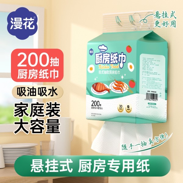 2提*120抽厨房纸巾【无挂钩】 漫花厨房纸巾悬挂抽取式吸油吸水纸厨房专用抽纸料理纸实惠大包9.09元