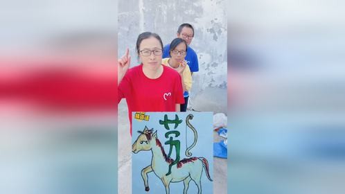 看图猜成语！