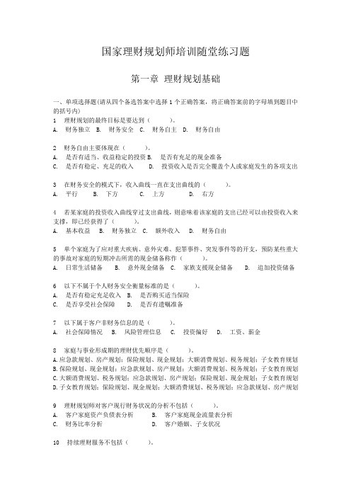 第一章 理财规划基础-作业