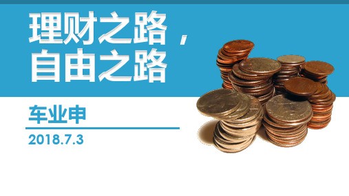个人家庭理财规划