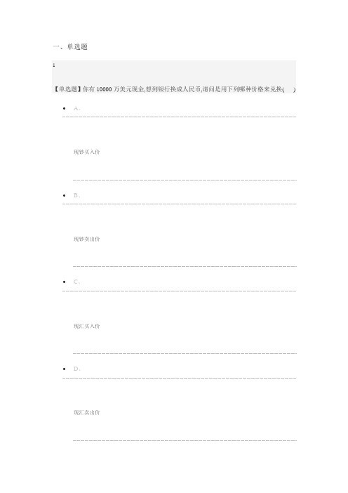 个人理财规划2020期末考试答案